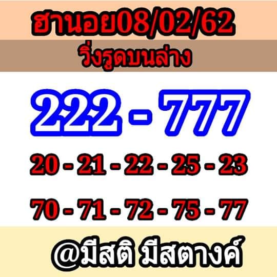 สูตรหวยฮานอย 8/2/62 12