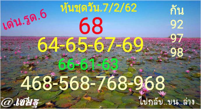 หวยหุ้นฟันธง 7/2/62 4