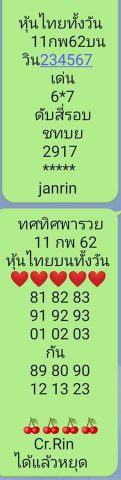 เลขเด็ดหวยหุ้น 11/2/62 2