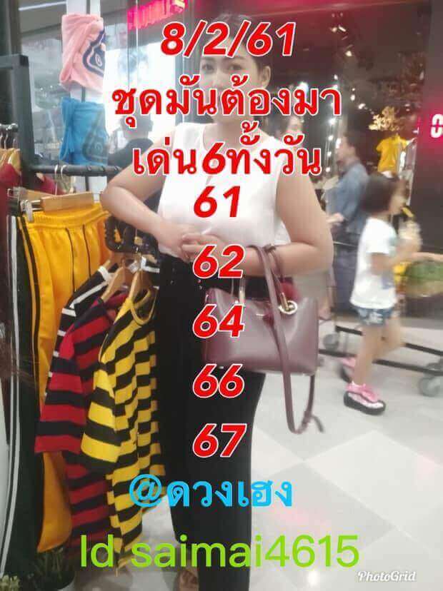 ชมรมคนรักหวยหุ้น 8/2/62 12