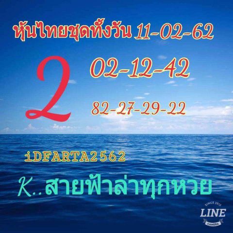 เลขเด็ดหวยหุ้น 11/2/62 9