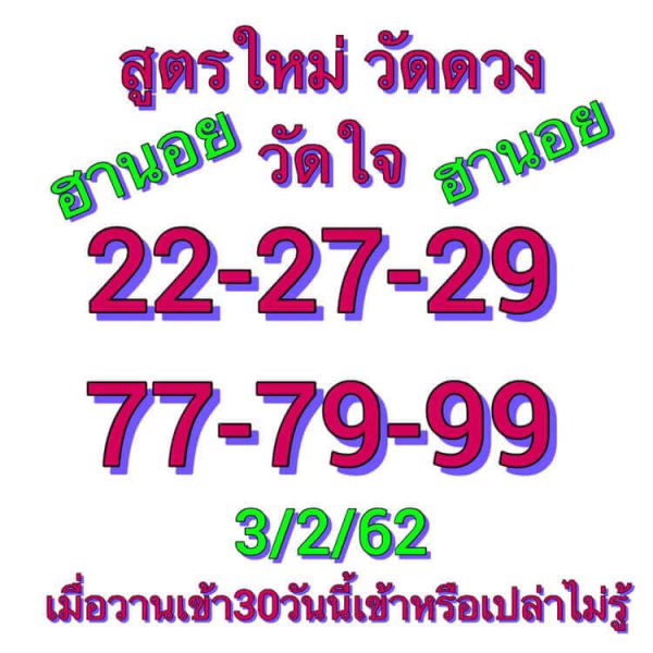 หวยฮานอยเด็ด 3/2/62 15