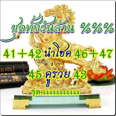 หวยหุ้นไทย 12/2/62