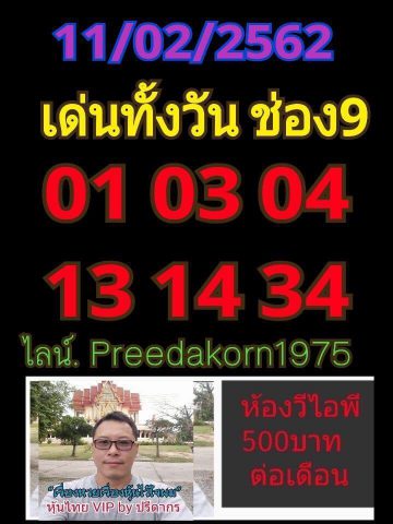 เลขเด็ดหวยหุ้น 11/2/62 11