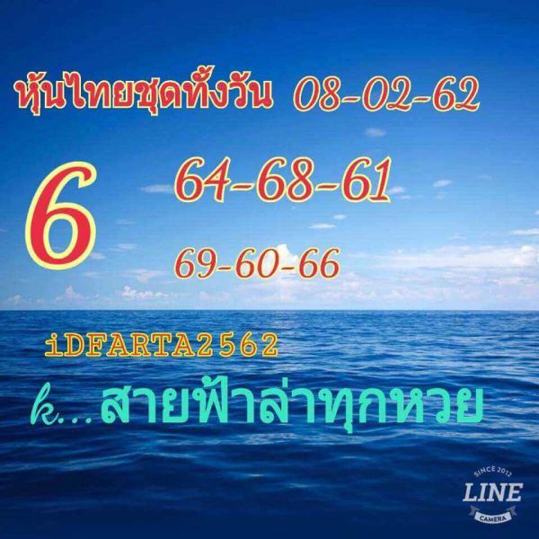 ชมรมคนรักหวยหุ้น 8/2/62 13