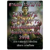 หวยฮานอยสด 12/2/62