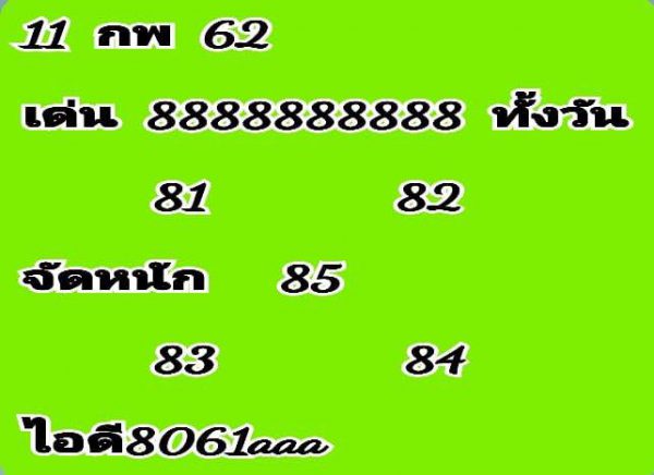 เลขเด็ดหวยหุ้น 11/2/62 3