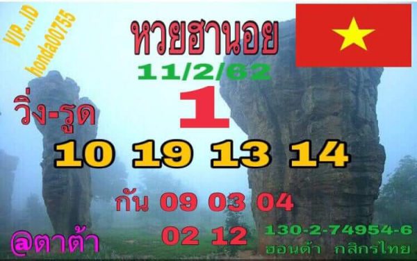 สูตรหวยฮานอย 11/2/62 10