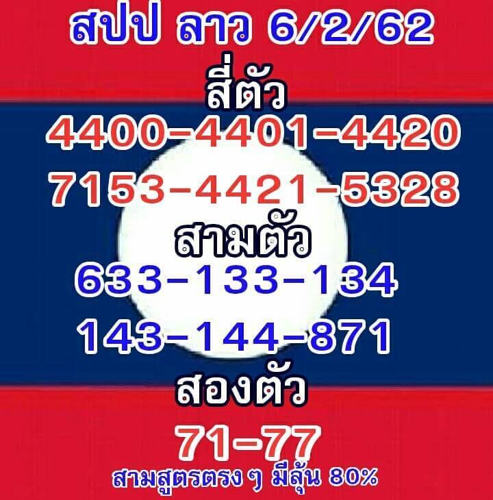 หวยลาว 6/2/62 15