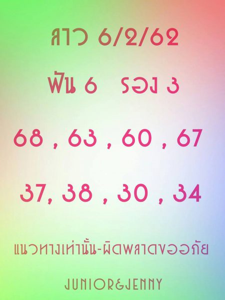 หวยลาว 6/2/62 9