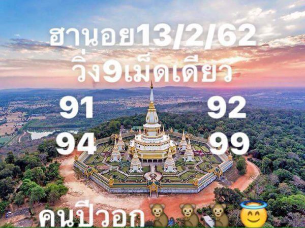 แจกสูตรหวยฮานอย 13/2/62 1