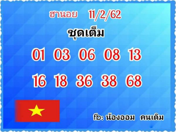 สูตรหวยฮานอย 11/2/62 11