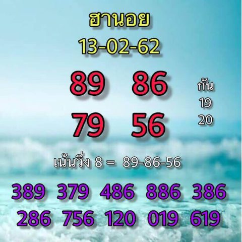 แจกสูตรหวยฮานอย 13/2/62 2