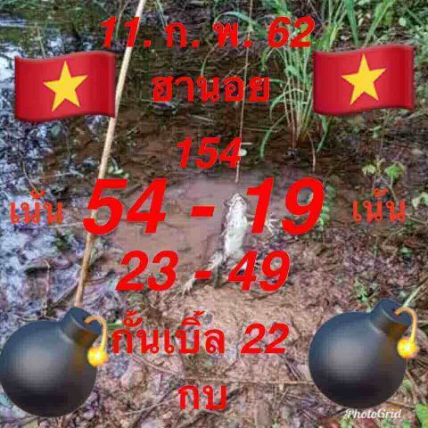 สูตรหวยฮานอย 11/2/62 16