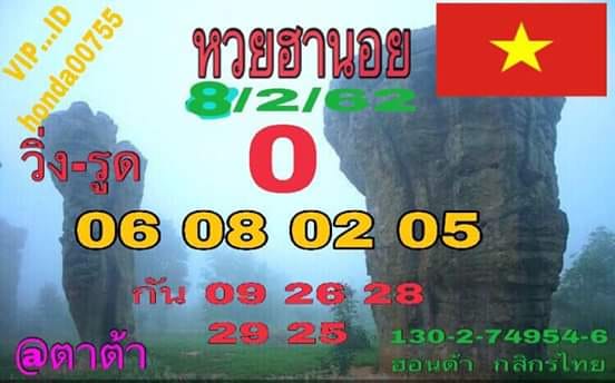 สูตรหวยฮานอย 8/2/62 10