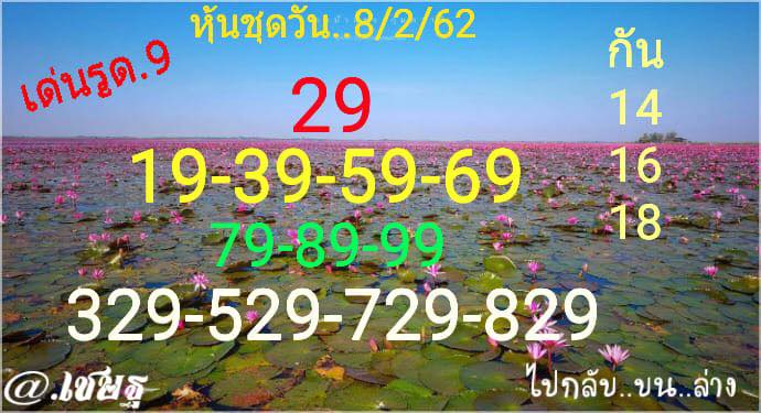 ชมรมคนรักหวยหุ้น 8/2/62 14