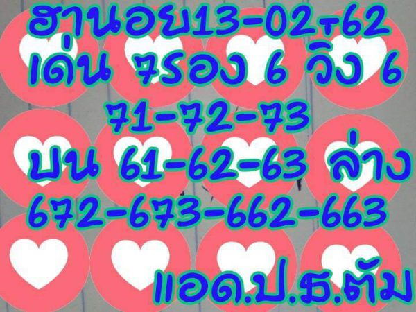 แจกสูตรหวยฮานอย 13/2/62 11