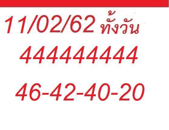 เลขเด็ดหวยหุ้น 11/2/62 4