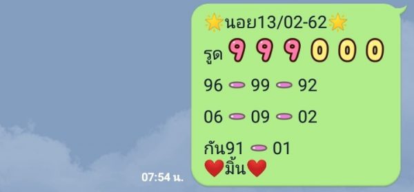 แจกสูตรหวยฮานอย 13/2/62 3