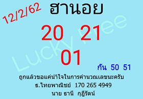 หวยฮานอยสด 12/2/62 4