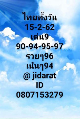 เลขเด็ดหวยหุ้น 15/2/62 7