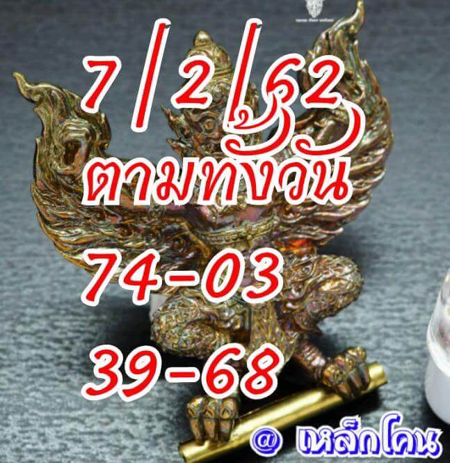 หวยหุ้นฟันธง 7/2/62 14