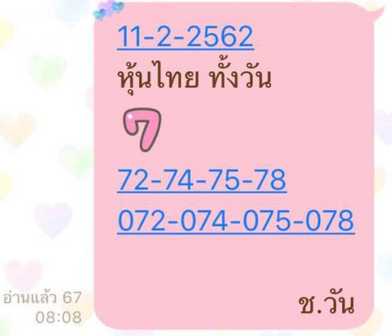 เลขเด็ดหวยหุ้น 11/2/62 5