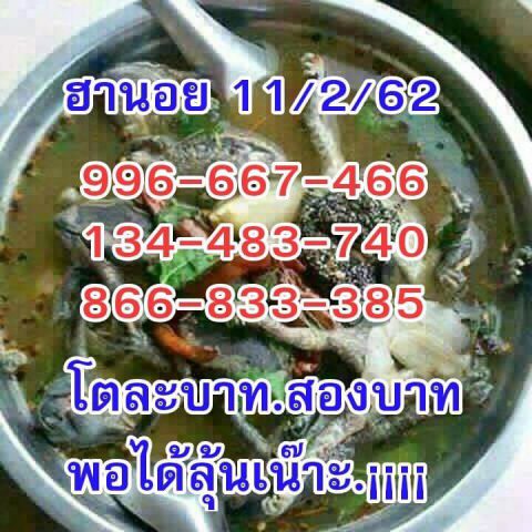 สูตรหวยฮานอย 11/2/62 4