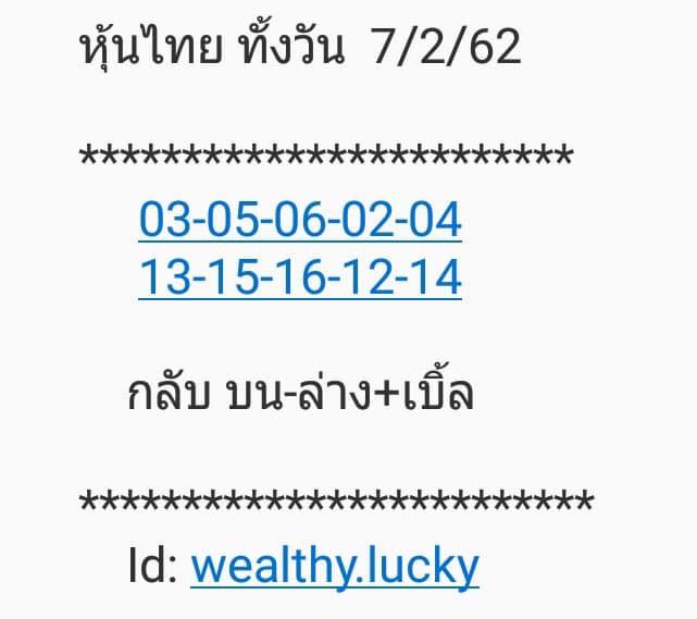 หวยหุ้นฟันธง 7/2/62 7