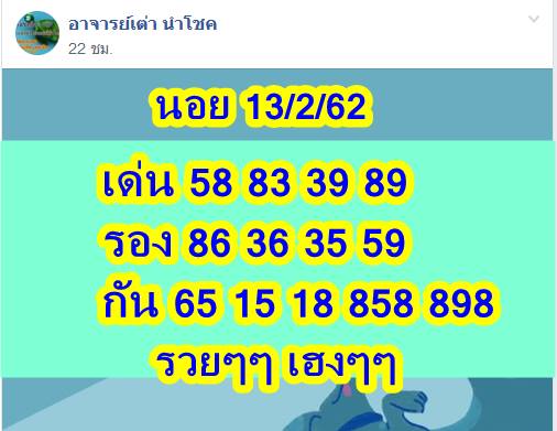 แจกสูตรหวยฮานอย 13/2/62 4