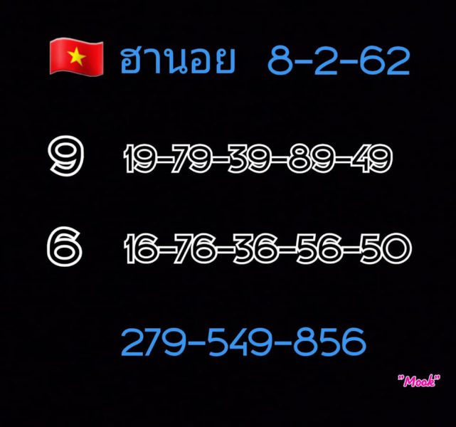 สูตรหวยฮานอย 8/2/62 11