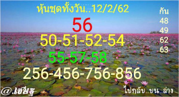 หวยหุ้นไทย 12/2/62 4