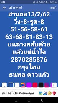 แจกสูตรหวยฮานอย 13/2/62 6