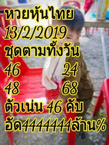 หวยหุ้นแม่น 13/2/62 10