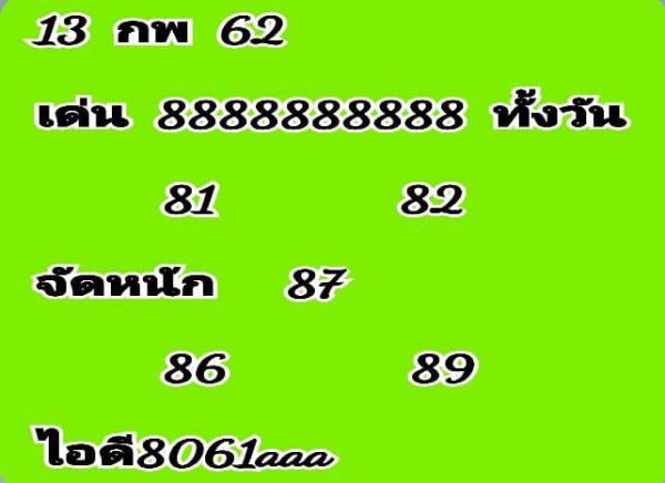 หวยหุ้นแม่น 13/2/62 1