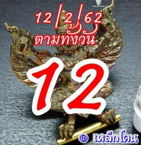 หวยหุ้นไทย 12/2/62 6