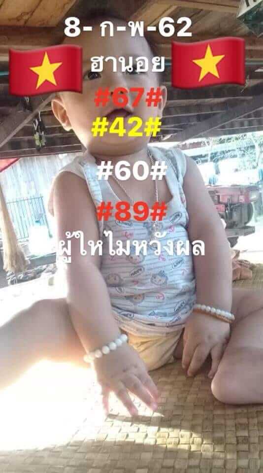 สูตรหวยฮานอย 8/2/62 14