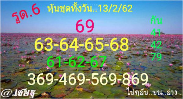 หวยหุ้นแม่น 13/2/62 2