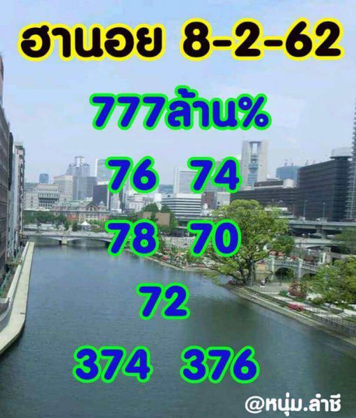 สูตรหวยฮานอย 8/2/62 15