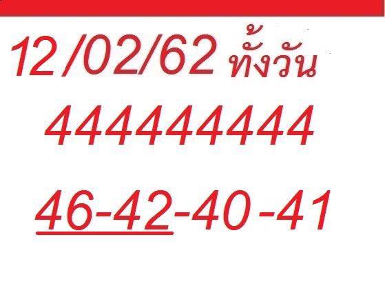 หวยหุ้นไทย 12/2/62 7