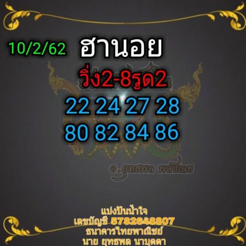 หวยฮานอย 10/2/62 6