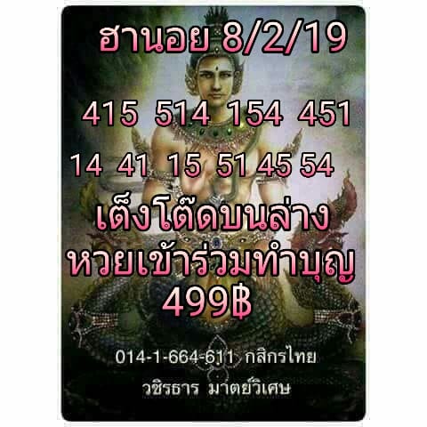 สูตรหวยฮานอย 8/2/62 8