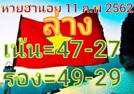 สูตรหวยฮานอย 11/2/62 5