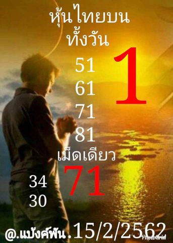 เลขเด็ดหวยหุ้น 15/2/62 1