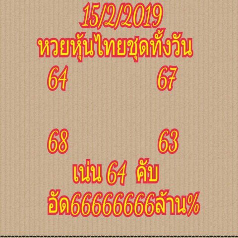 เลขเด็ดหวยหุ้น 15/2/62 10