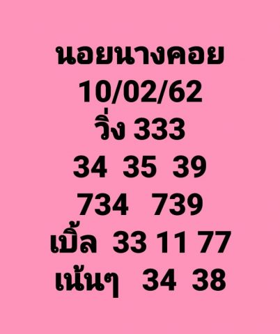 หวยฮานอย 10/2/62 7