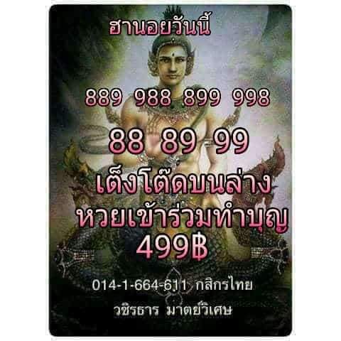 หวยฮานอยหลายสำนัก 23/2/62 8