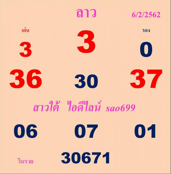 หวยลาว 6/2/62 10