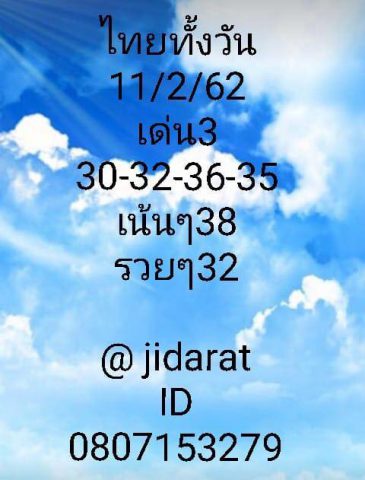 เลขเด็ดหวยหุ้น 11/2/62 6