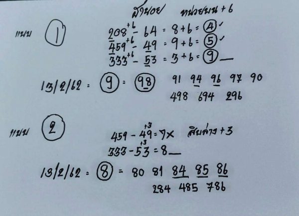 แจกสูตรหวยฮานอย 13/2/62 17